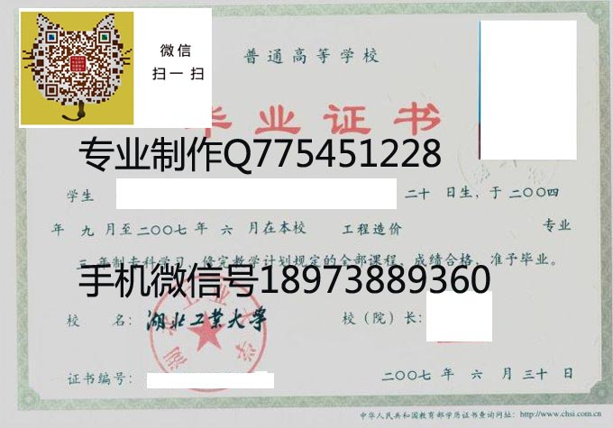 湖北工业大学毕业证样本