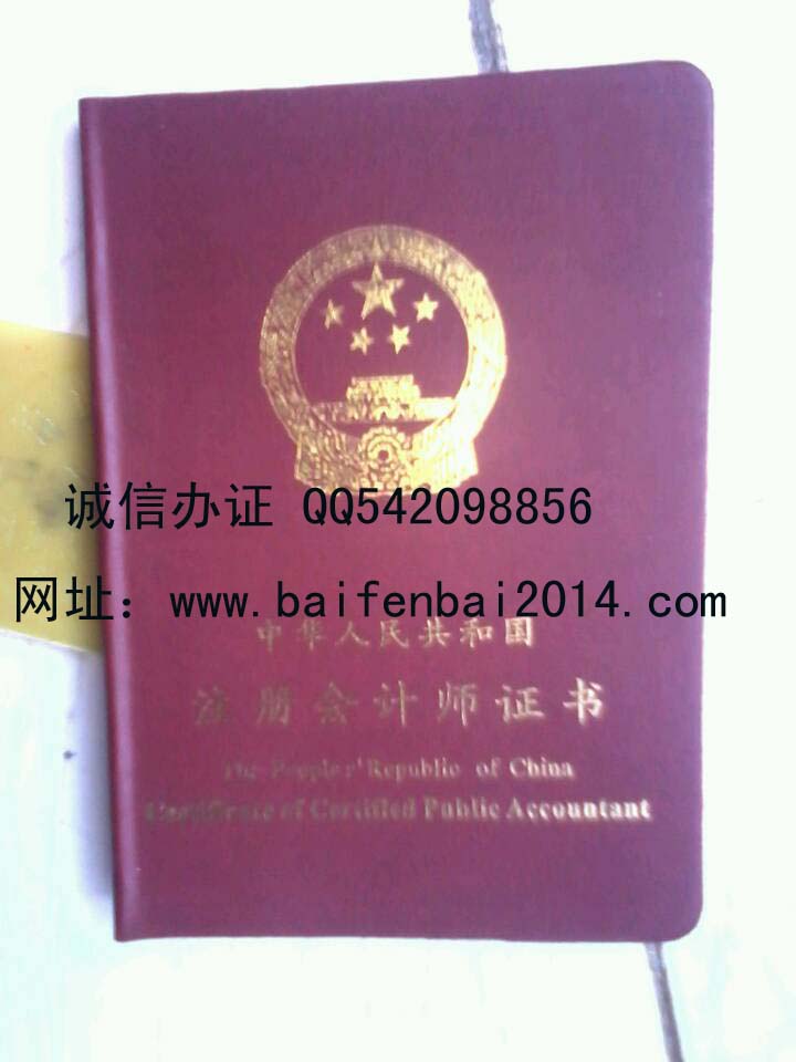 注册会计师资格证书样本