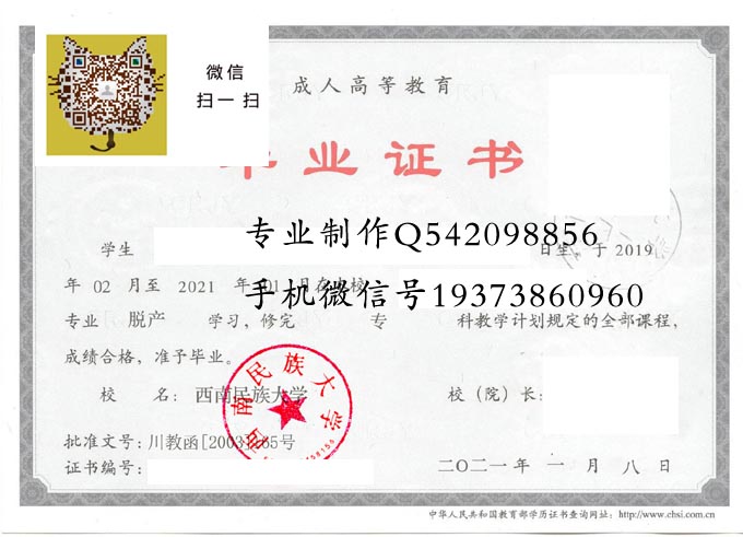 西南民族大学2021成人电子 拷贝.jpg 西南民族大学2021成人电子 拷贝.jpg