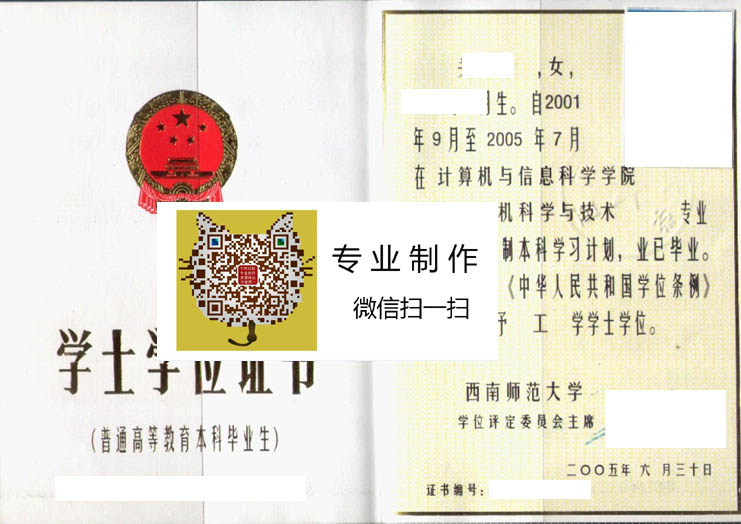 西南师范大学毕业证样本