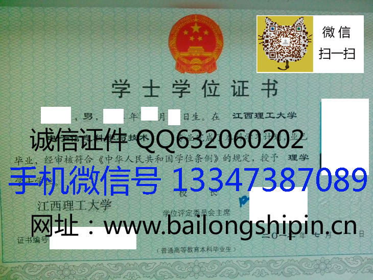 江西理工大学学位证样本