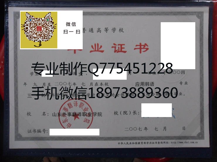 山东外事翻译职业学院毕业证样本