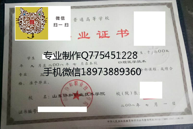 山东协和职业技术学院毕业证样本