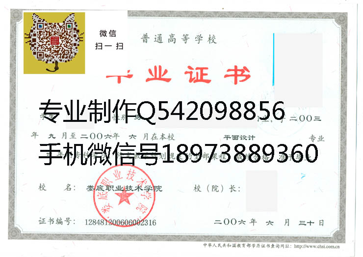 娄底职业技术学院毕业证样本