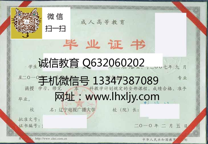辽宁广播电视大学毕业证样本
