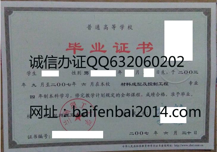 兰州理工大学2007年毕业证样本