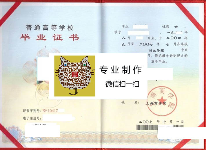 上海商学院毕业证样本