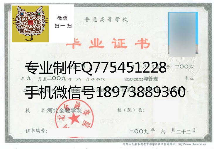 河北金融学院毕业证样本