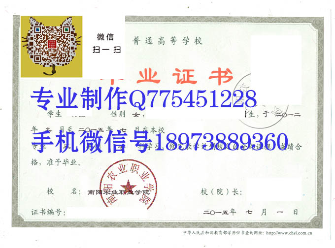 南阳农业职业学院2015年毕业证样本