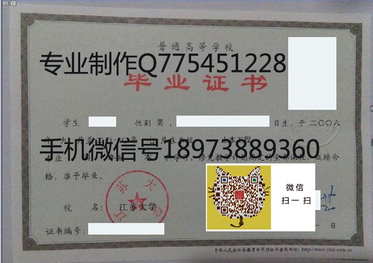 江苏大学毕业证样本