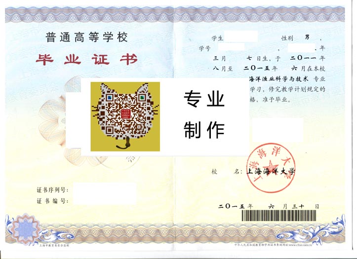 上海海洋大学毕业证2014 拷贝.jpg 上海海洋大学毕业证2014 拷贝.jpg