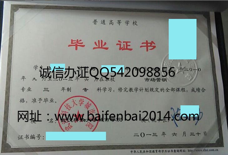 武汉科技大学城市学院毕业证样本