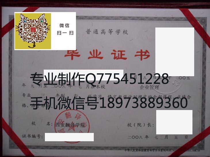 西安翻译学院2008年毕业证样本