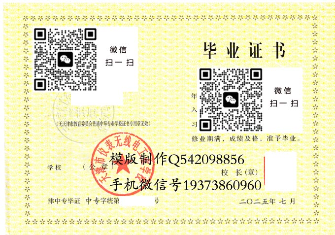 天津市中专毕业证样本-天津市十大重点中专有哪些-天津市最好的技校毕业证图片排名