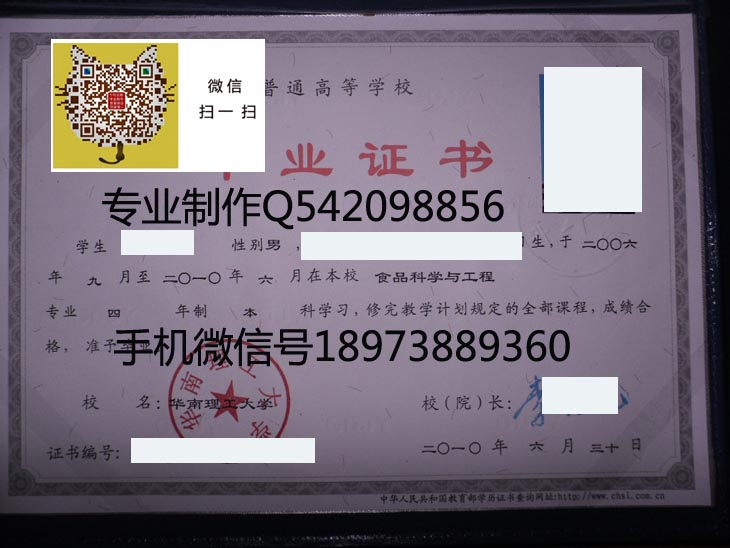 华南理工大学毕业证样本