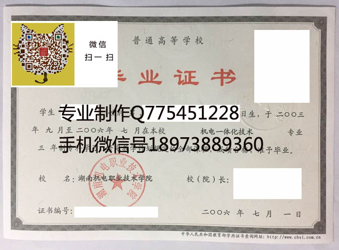 湖南机电职业技术学院毕业证样本