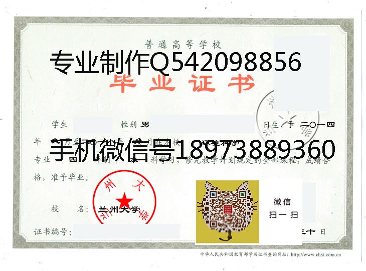 兰州大学毕业证样本
