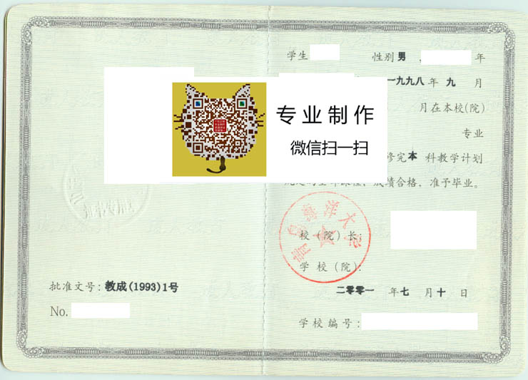 青岛海洋大学毕业证样本
