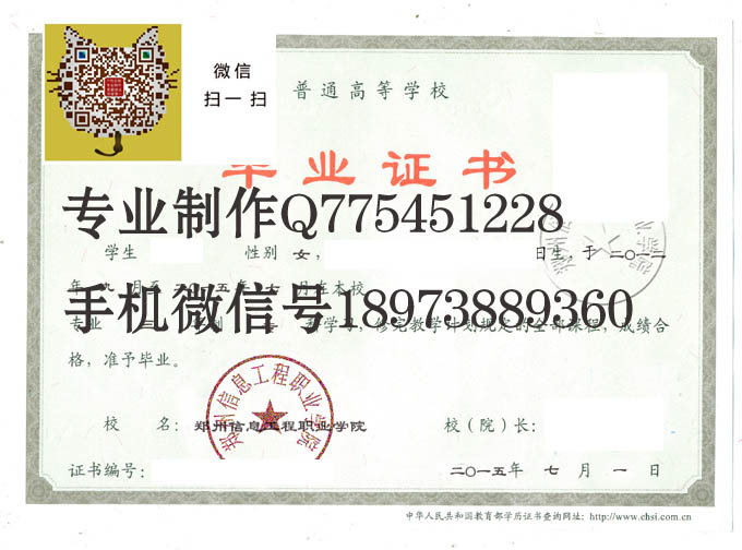 郑州信息工程职业学院2015年毕业证样本
