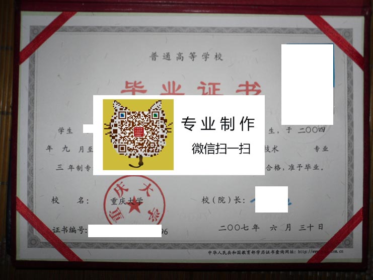 重庆大学毕业证样本