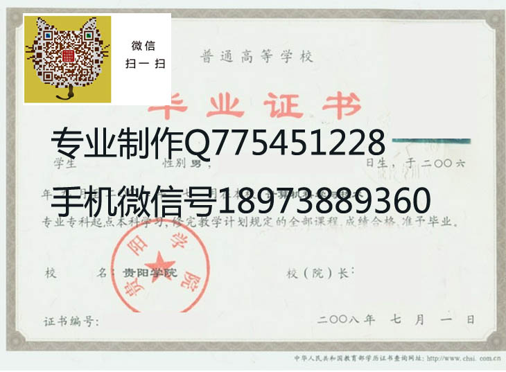 贵阳学院毕业证样本