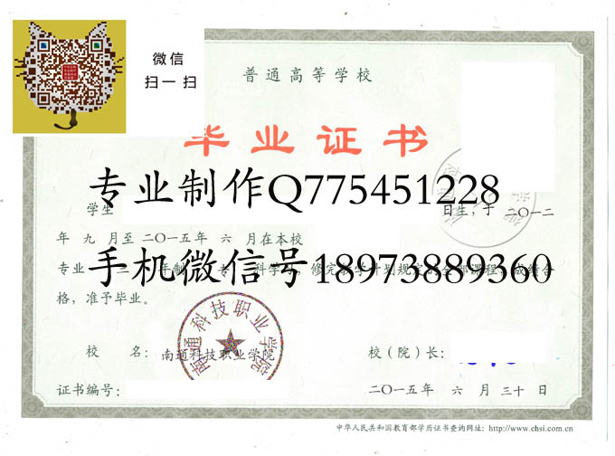 南通科技职业学院毕业证样本