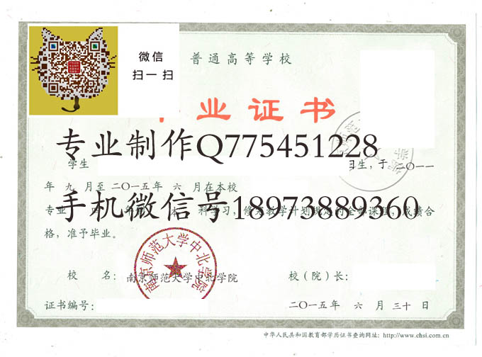南京师范大学中北学院毕业证样本
