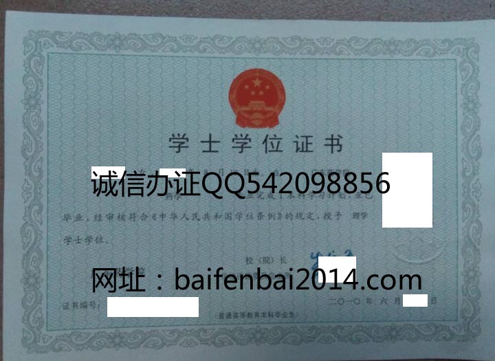 广东药学院2010年学位证样本
