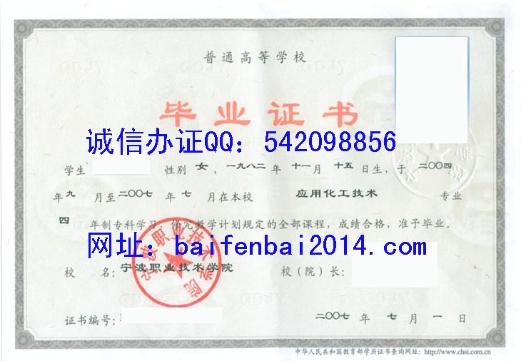 宁波职业技术学院毕业证样本
