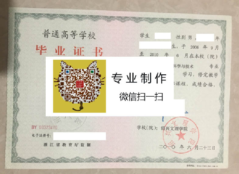绍兴文理学院毕业证样本