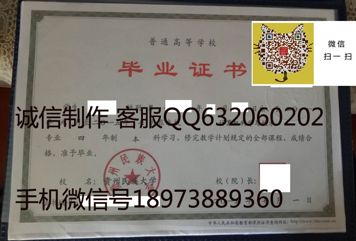 贵州民族大学2015年毕业证样本