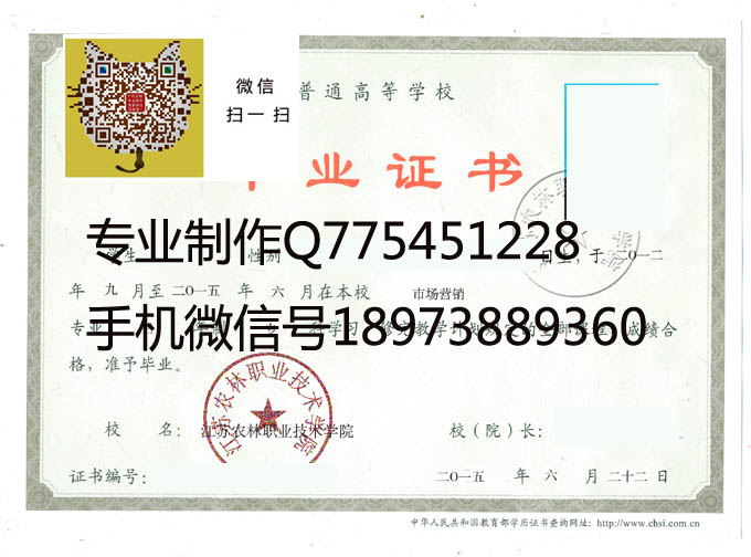 江苏农林职业技术学院毕业证样本