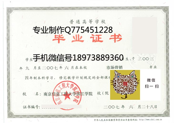 南京信息工程大学滨江学院毕业证样本