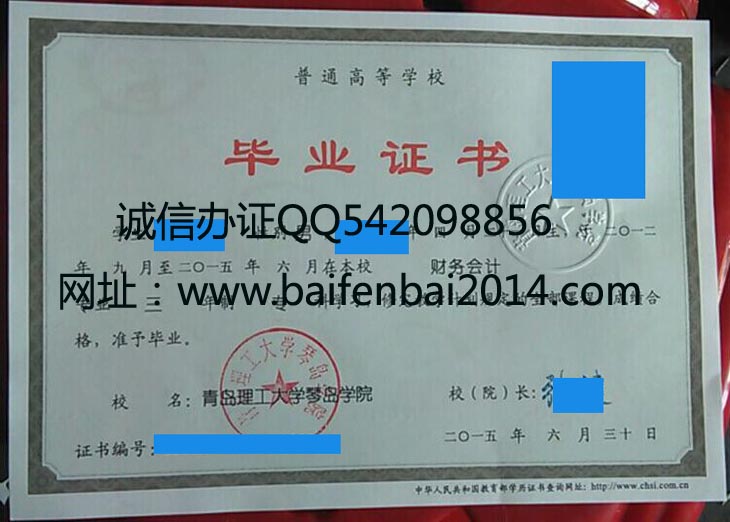 青岛理工大学琴岛学院毕业证样本