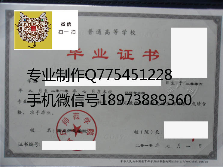 商丘师范学院毕业证样本