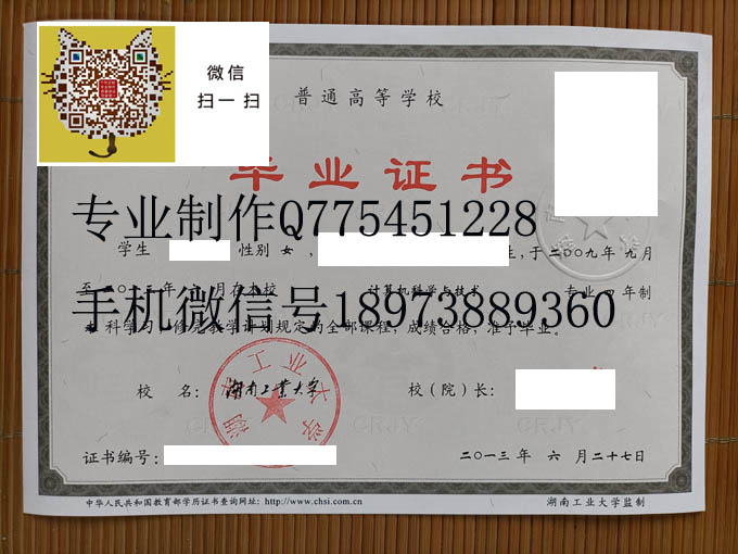 湖南工业大学毕业证样本