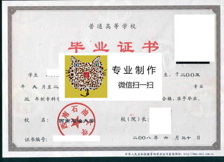 西南石油大学毕业证样本