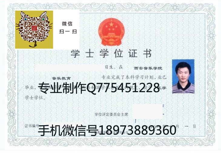 西安音乐学院学位证样本图片