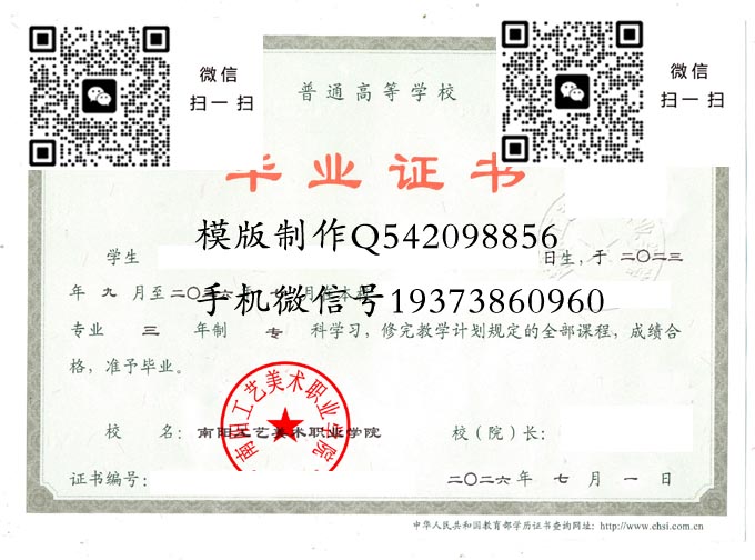 南阳工艺美术职业学院历届毕业证样本模版图片
