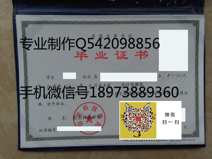 防灾科技学院毕业证样本