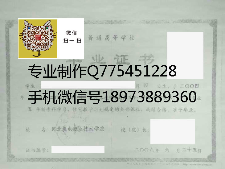 河北机电职业技术学院毕业证样本