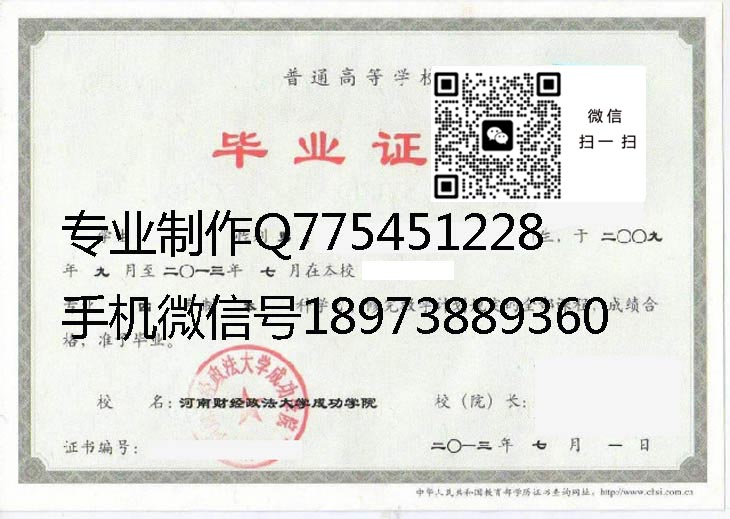 河南财经政法大学成功学院毕业证样本模版图片