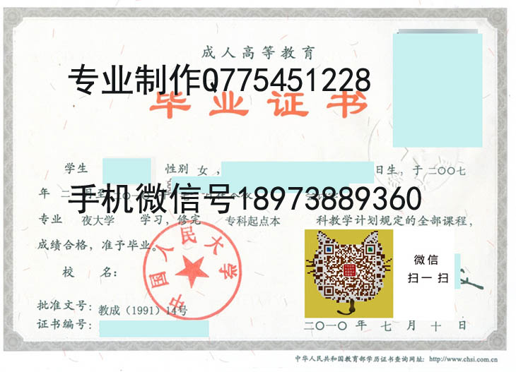 中国人民大学毕业证样本