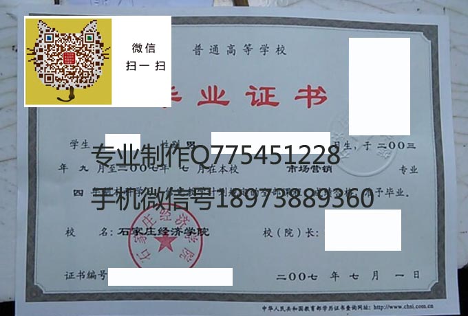 石家庄经济学院2007年毕业证样本