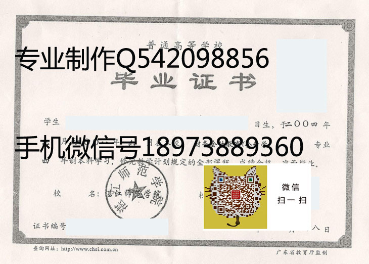 湛江师范学院毕业证样本