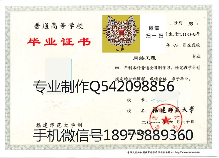 福建师范大学毕业证样本