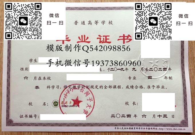 石河子大学2024实物改 拷贝