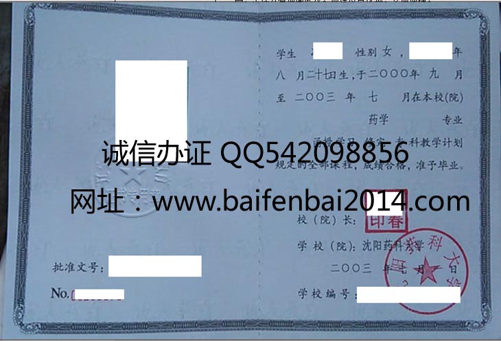 沈阳药科大学毕业证样本
