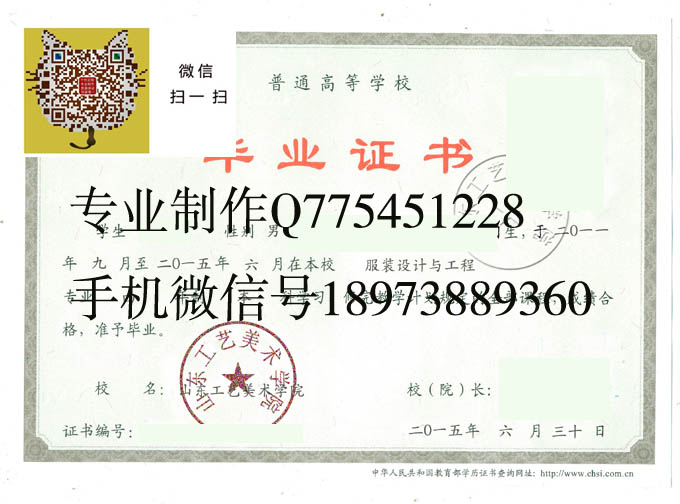 山东工艺美术学院毕业证样本