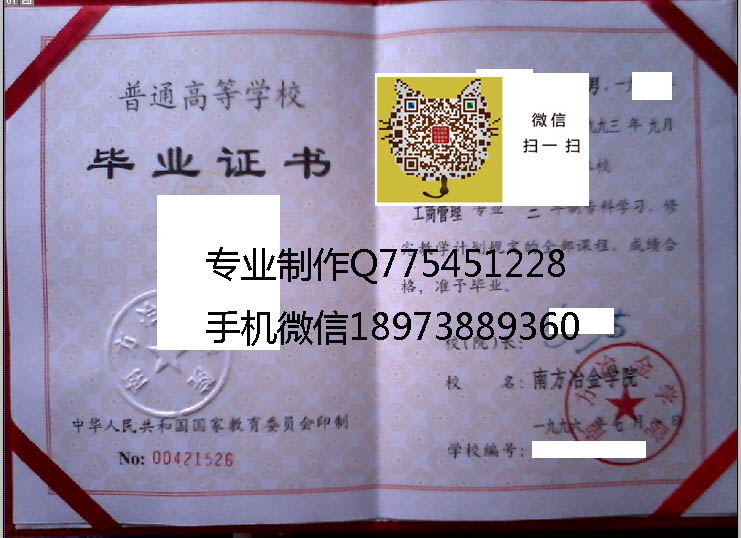 南方冶金学院毕业证样本